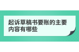 恩施专业要账公司如何查找老赖？